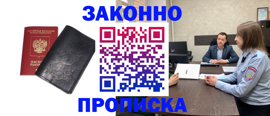 прописка для работы в Коммунаре